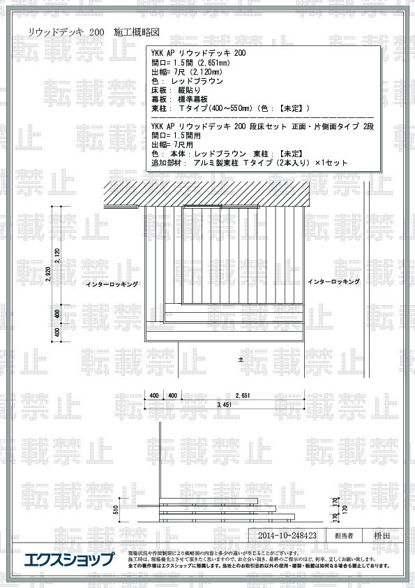 埼玉県吉川市のYKKAPウッドデッキ施工例(リウッドデッキ 200＋段床