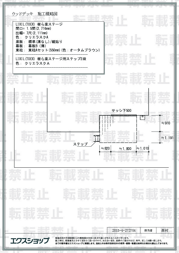 広島県東広島市のlixil リクシル Toex ウッドデッキ施工例 樹ら楽ステージ ステップ2段 デッキフェンス 1