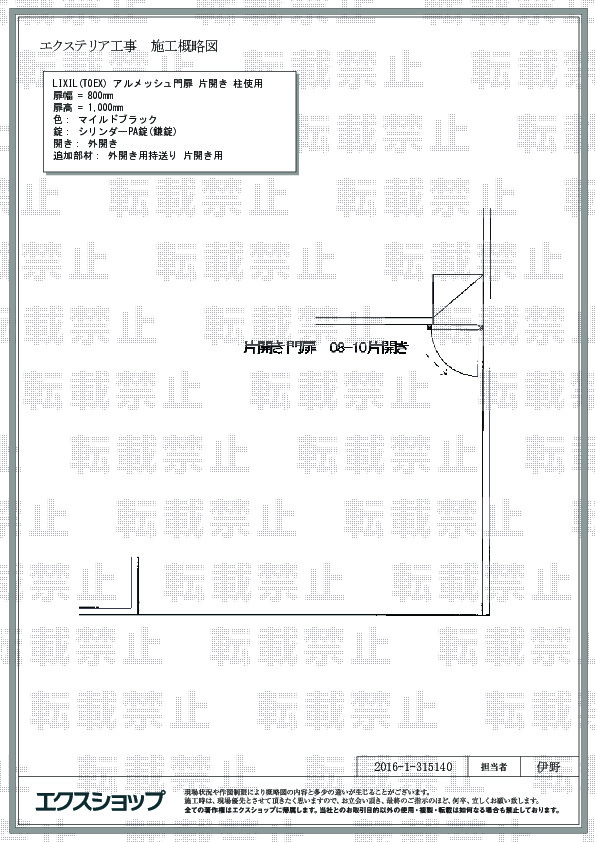 神奈川県横浜市のLIXIL リクシル(TOEX)門扉施工例(アルメッシュ門扉 片