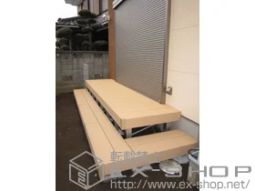 YKKAPのウッドデッキ リウッドデッキ 200 単体　段床仕様+段床仕様 施工例