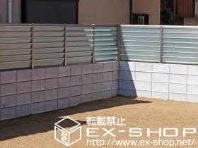 LIXIL リクシル(TOEX)のフェンス・柵 サニーブリーズフェンスS型　間仕切りタイプ 施工例